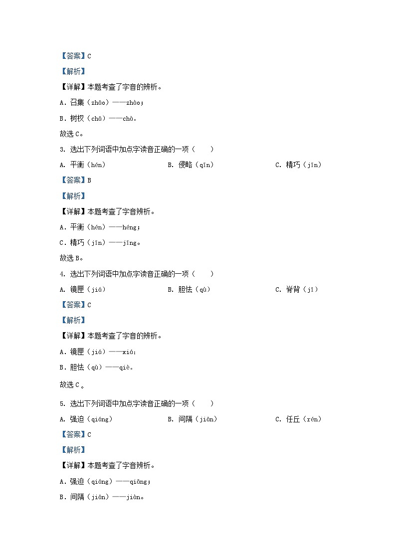 2023-2024学年云南昆明西山区五年级上册语文期末试卷及答案第2页