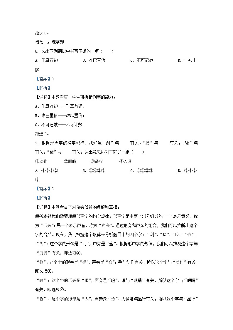 2023-2024学年云南昆明西山区五年级上册语文期末试卷及答案第3页