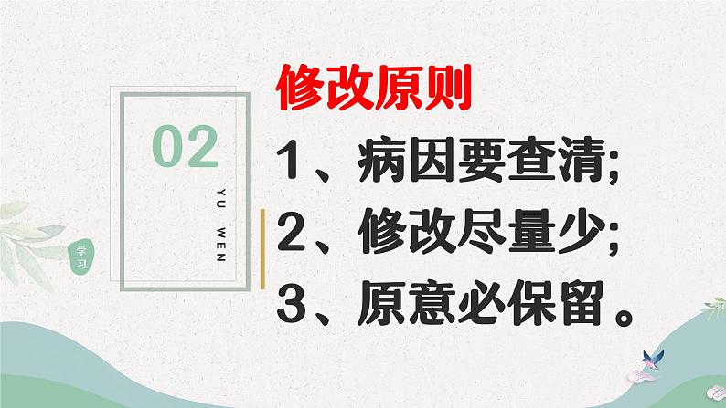 病句的辨析与修改小升初语文总复习第3页