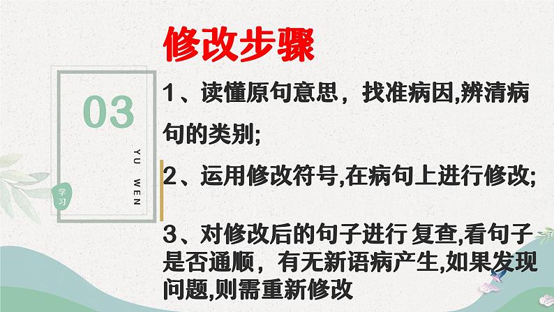 病句的辨析与修改小升初语文总复习第4页