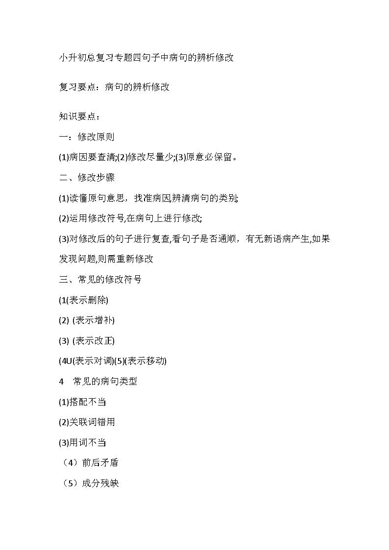 病句的辨析与修改第1页