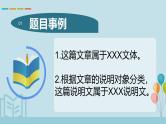 全国小学语文通用专题四十七说明顺序小升初总复习课件+讲义