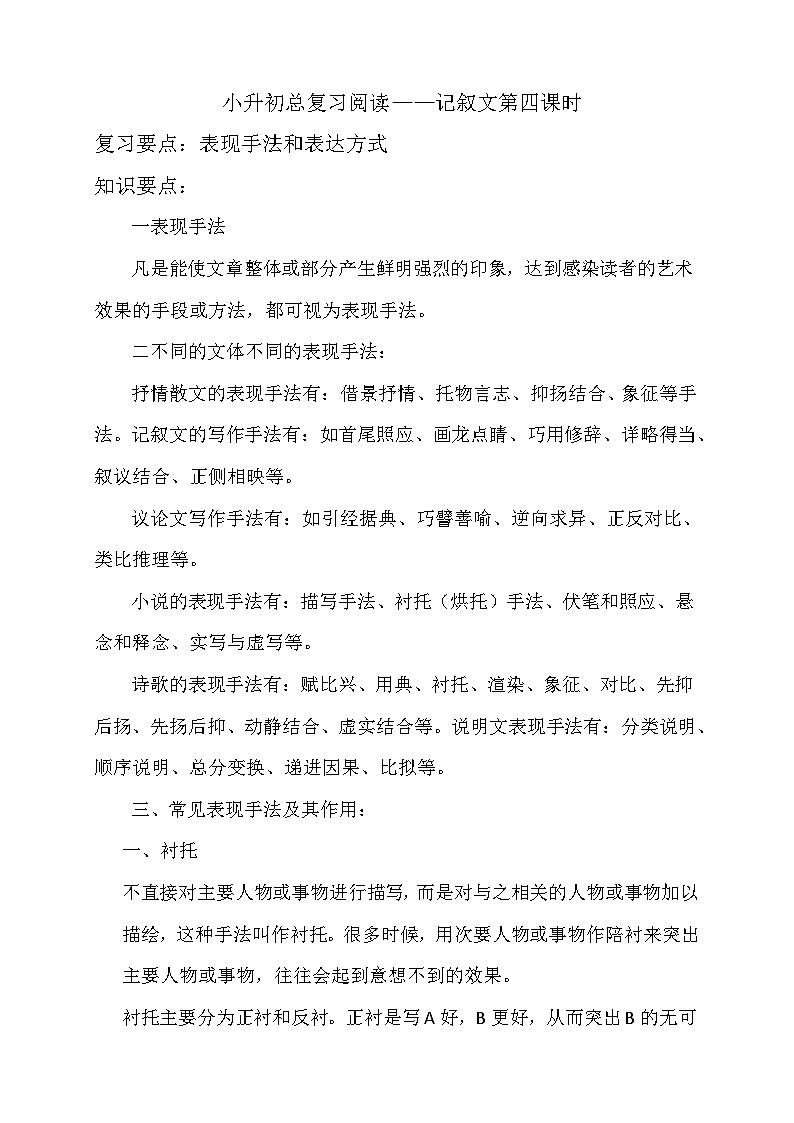 小学语文阅读—记叙文的表现手法第1页