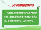 全国小学语文通用专题四十三记叙文的表现手法小升初总复习课件+讲义