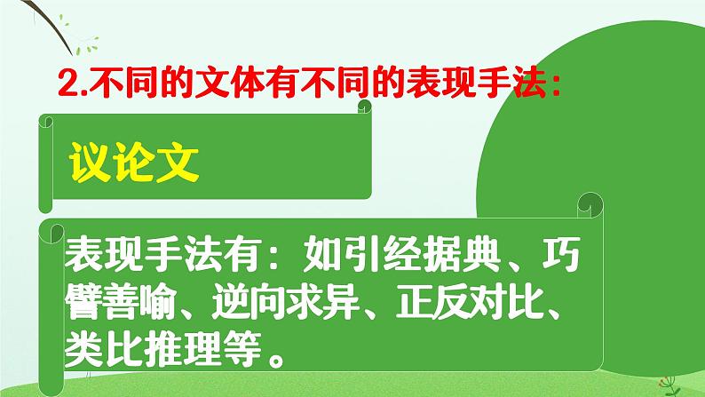 小学语文记叙文的表现手法第8页