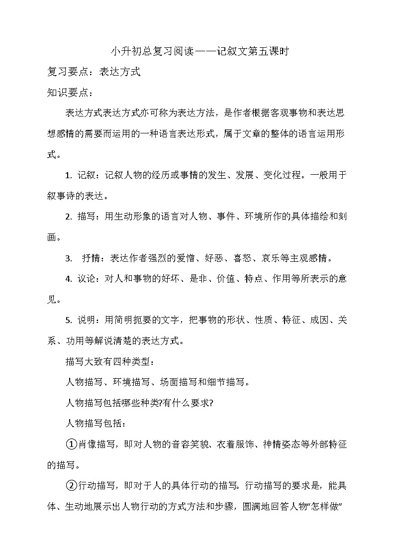 小学语文阅读—记叙文阅读表达方式第1页