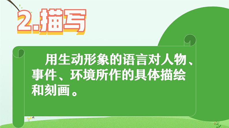 小学语文记叙文阅读表达方式的学习第7页