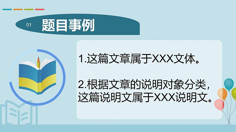 说明文分类第5页