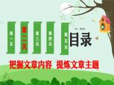 全国小学语文通用专题四十一记叙文概括文章的主要内容小升初总复习课件+讲义