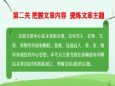 全国小学语文通用专题四十一记叙文概括文章的主要内容小升初总复习课件+讲义