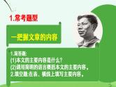 全国小学语文通用专题四十一记叙文概括文章的主要内容小升初总复习课件+讲义