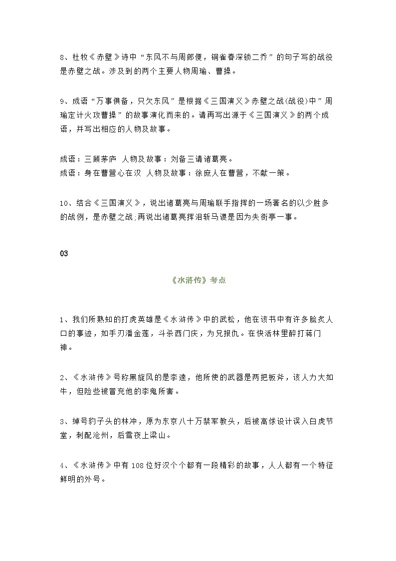 小学语文四大名著常考知识点总结第3页