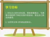 《习作：我的乐园》课件 统编版语文四年级下册