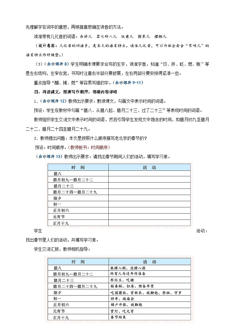 2024-2025学年六年级语文下册第1课《北京的春节》教案（统编版）第3页