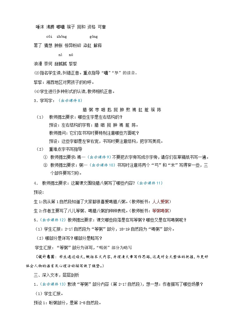 2024-2025学年六年级语文下册第2课《 腊八粥 》教案（统编版）第3页