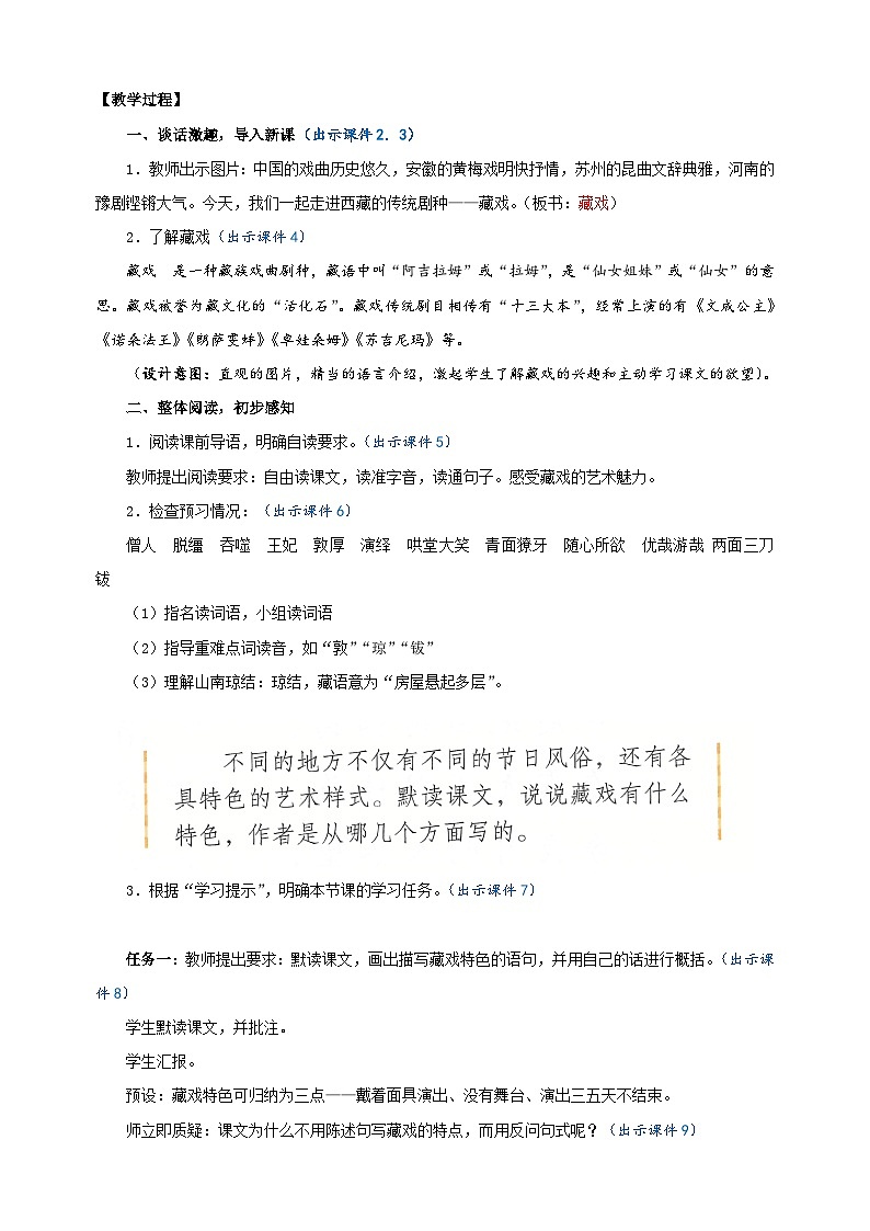 2024-2025学年六年级语文下册第4课《藏戏》教案（统编版）第2页