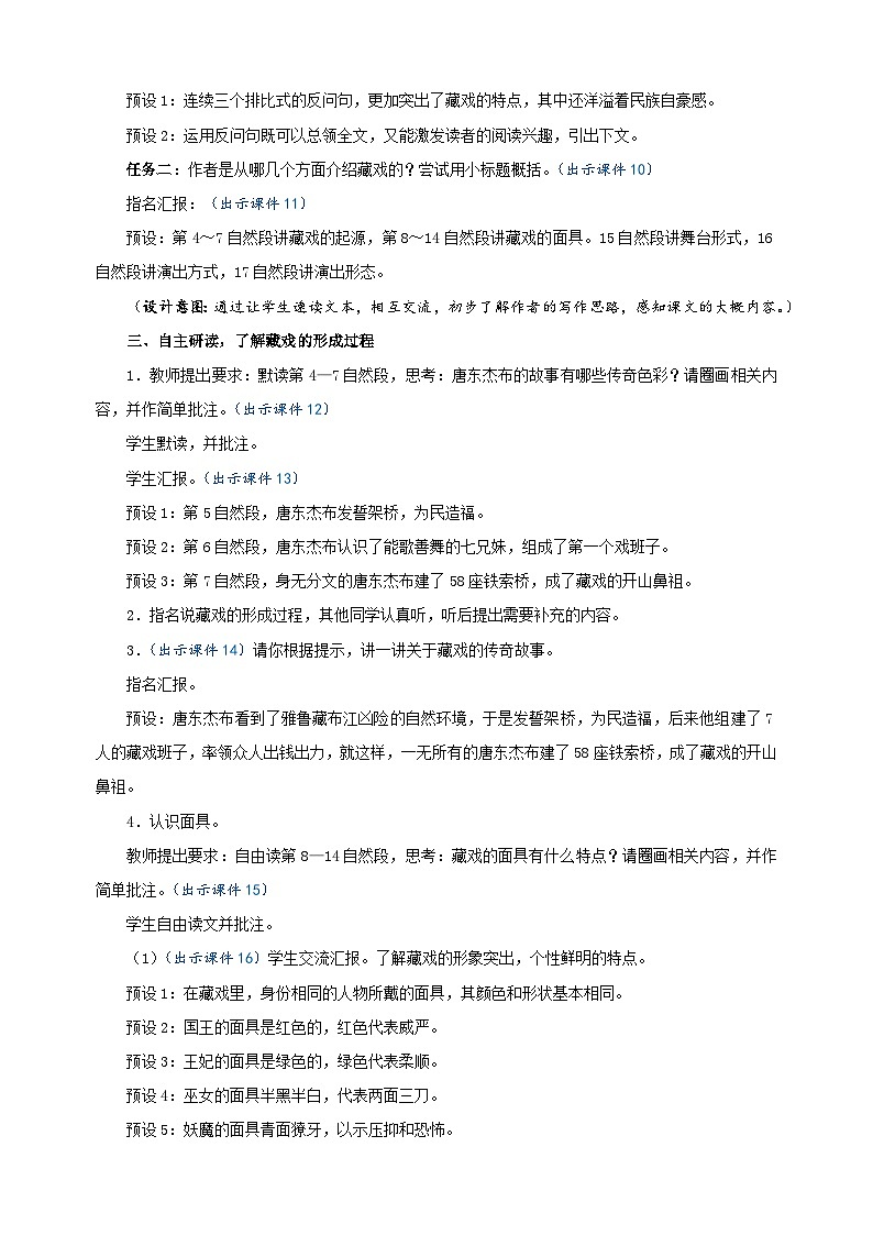 2024-2025学年六年级语文下册第4课《藏戏》教案（统编版）第3页