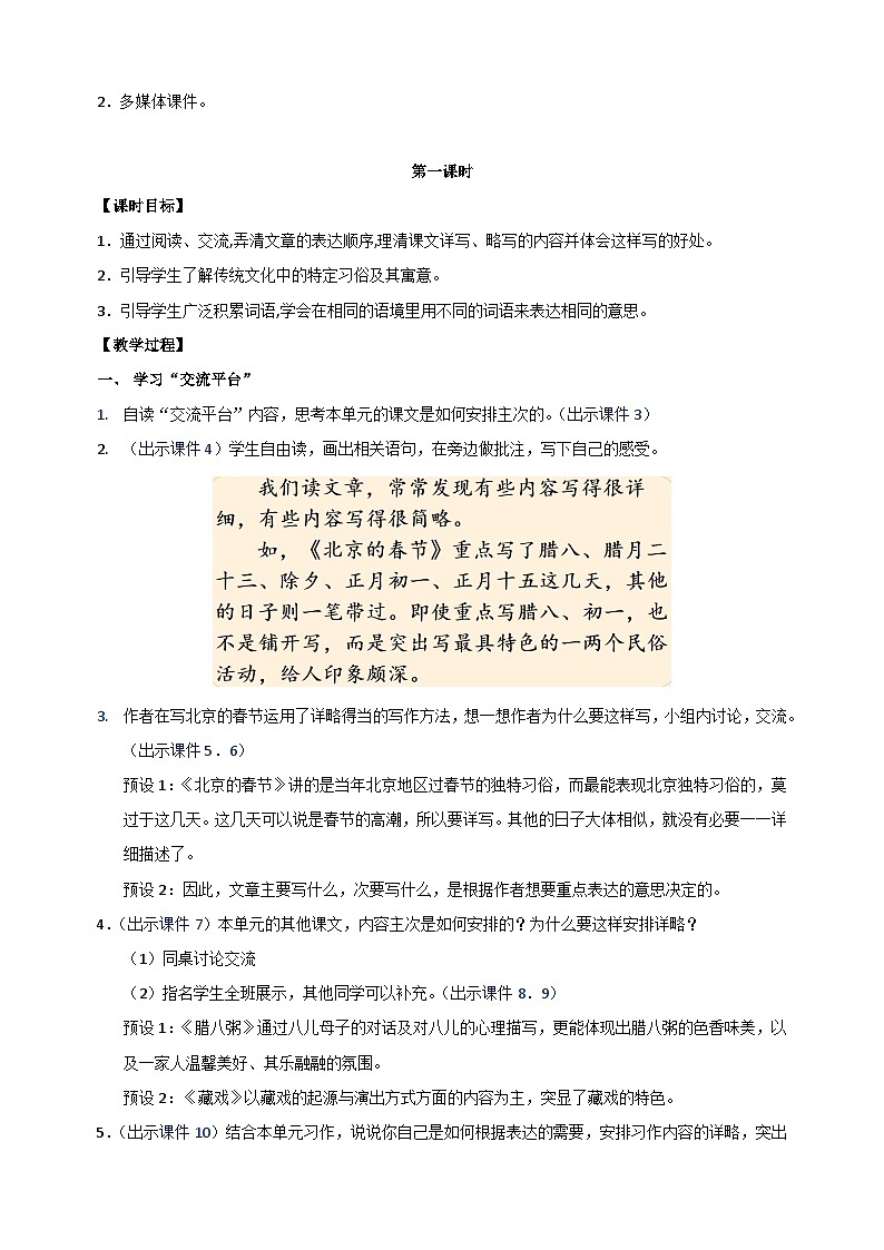 2024-2025学年六年级语文下册第一单元语文园地教案（统编版）第2页