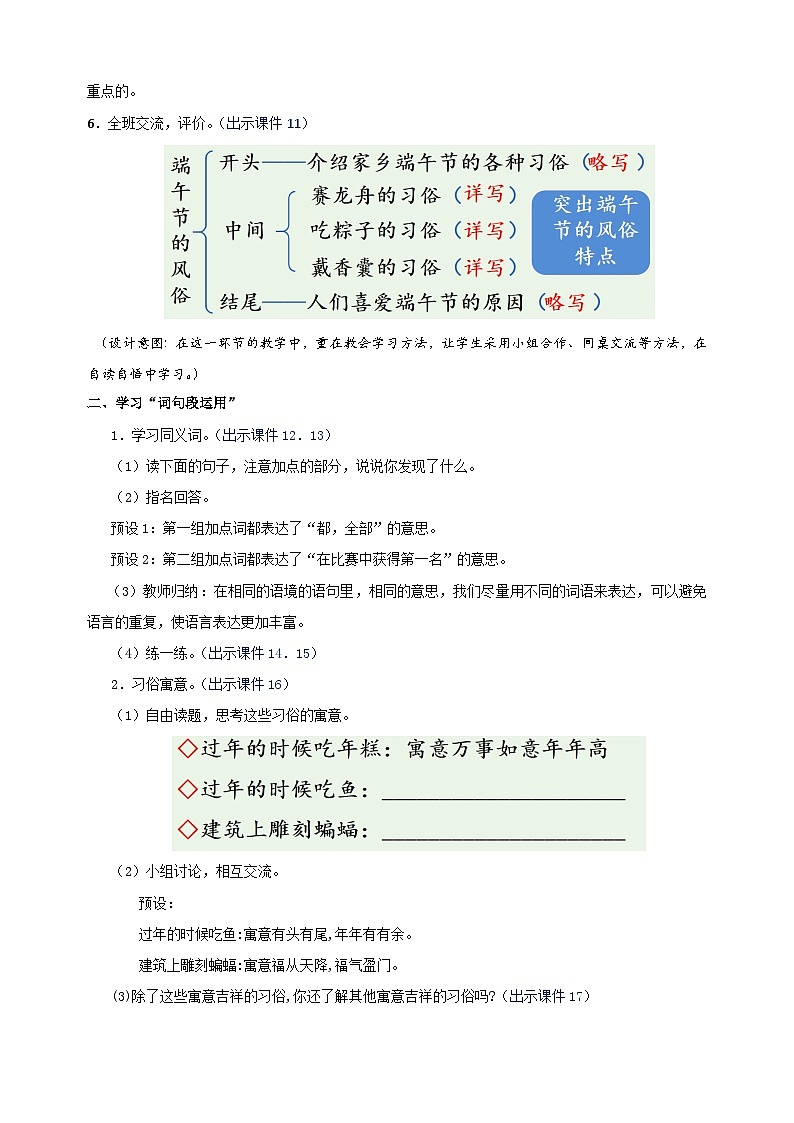 2024-2025学年六年级语文下册第一单元语文园地教案（统编版）第3页