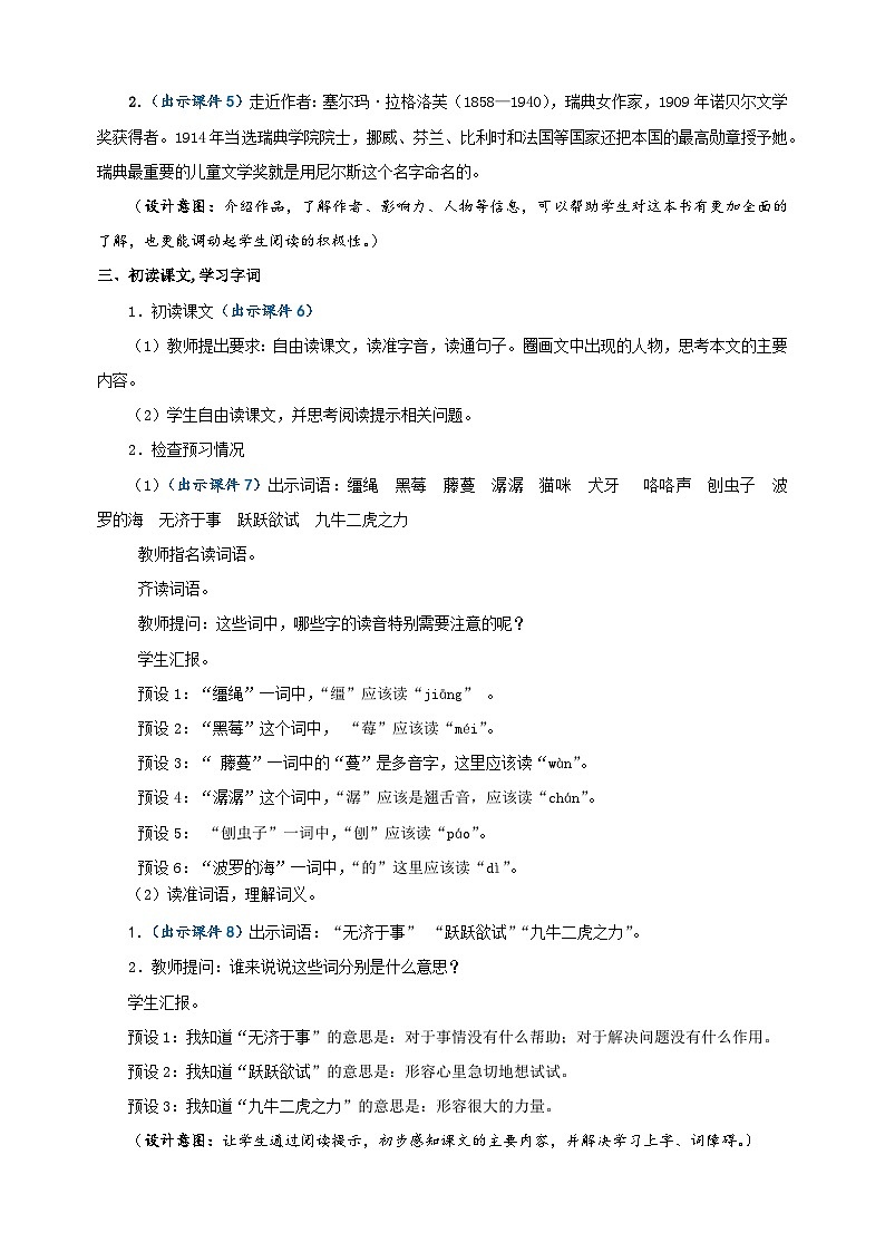 2024-2025学年六年级语文下册第6课《骑鹅旅行记（节选）》教案（统编版）第3页