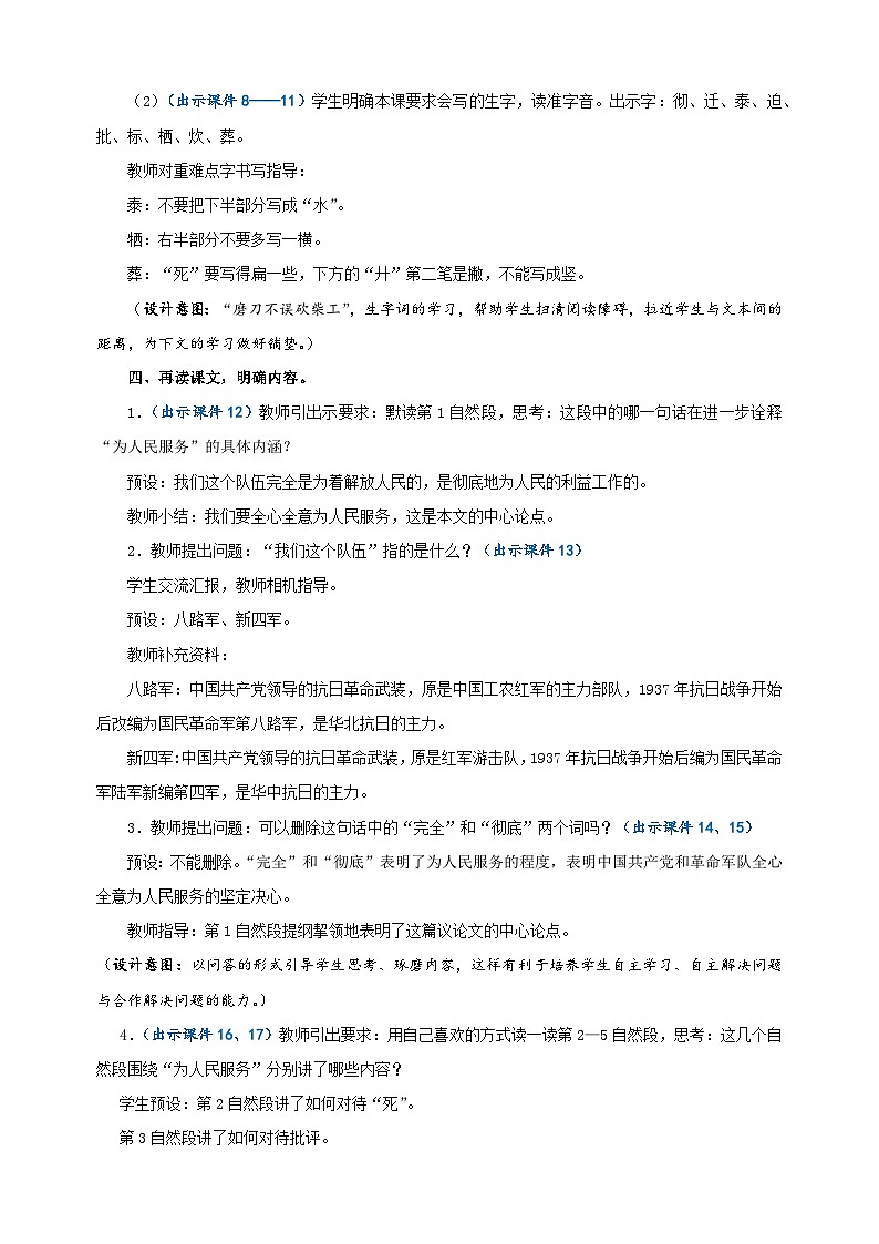 2024-2025学年六年级语文下册第12课《为人民服务》教案（统编版）第3页