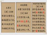 统编版小学语文五年级下册 第四单元 9《古诗三首》课件