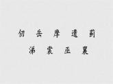 统编版小学语文五年级下册 第四单元 9《古诗三首》课件