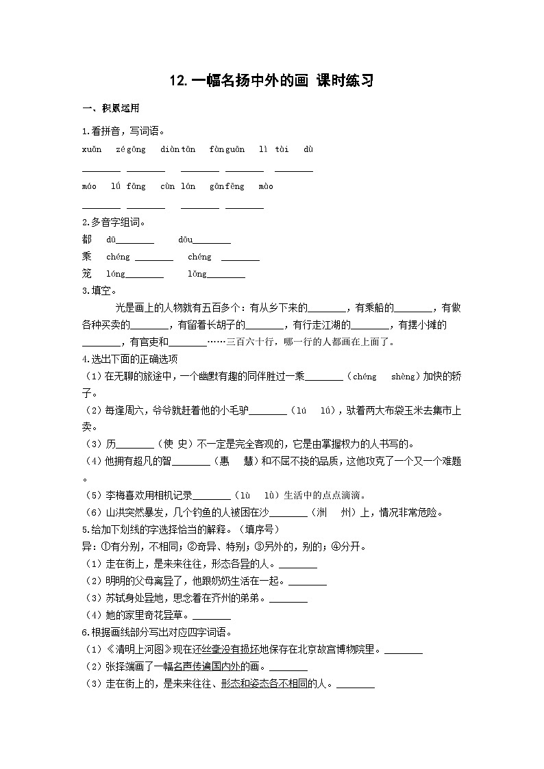 12.一幅名扬中外的画 课时练习（含答案）第1页