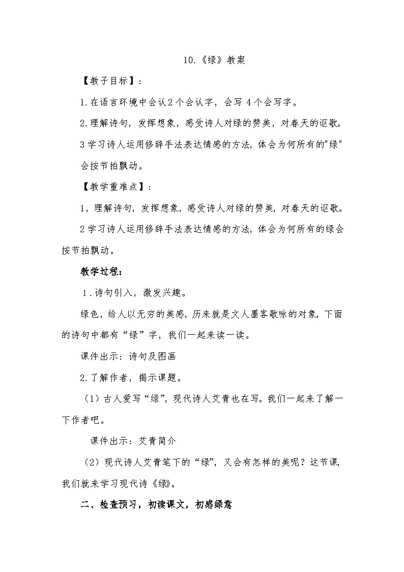《绿》教案 统编版小学语文四年级下册第1页