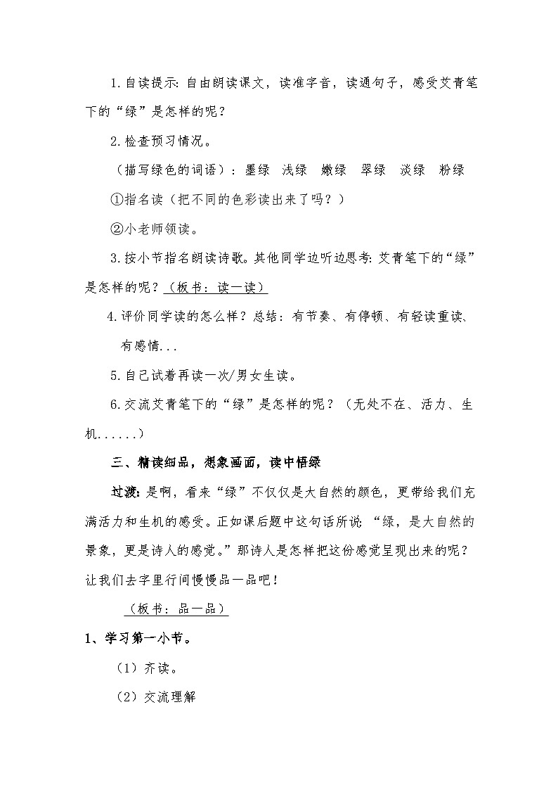 《绿》教案 统编版小学语文四年级下册第2页