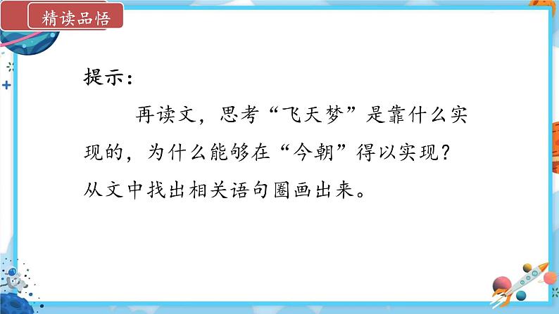 《千年梦圆在今朝》课件 统编版小学语文四年级下册第7页