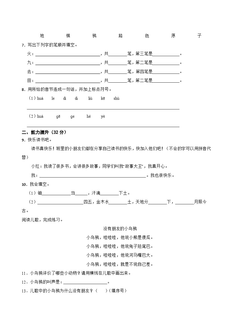 甘肃省临夏回族自治州2024-2025学年一年级上学期语文期中试卷第2页
