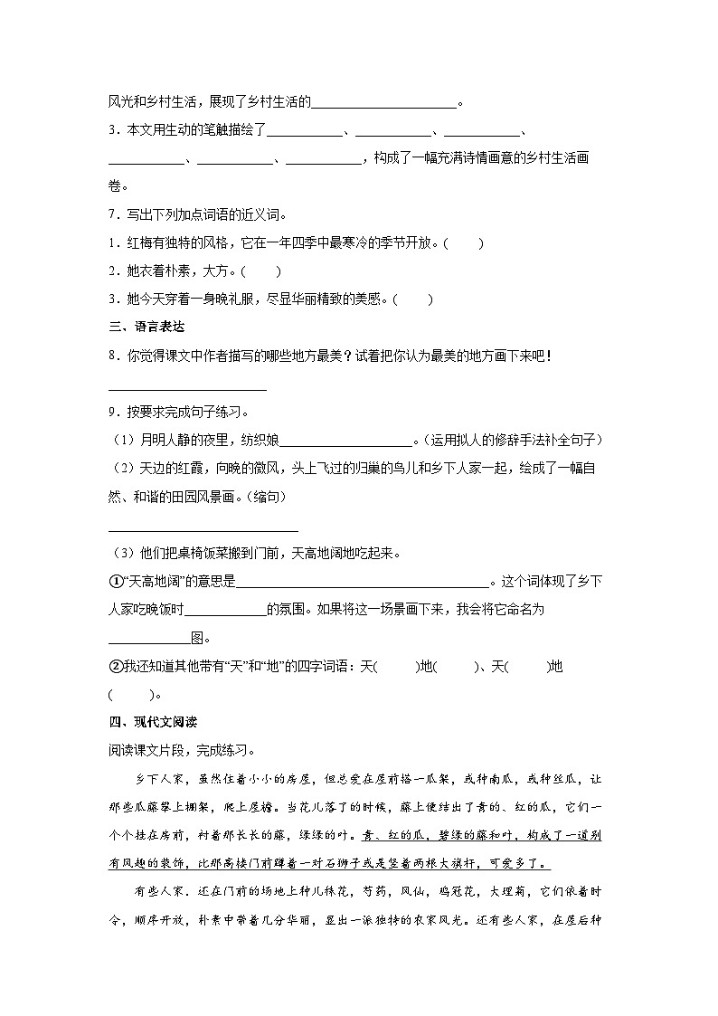 部编版四年级下册语文第2课《乡下人家》课时练2（含答案）第2页