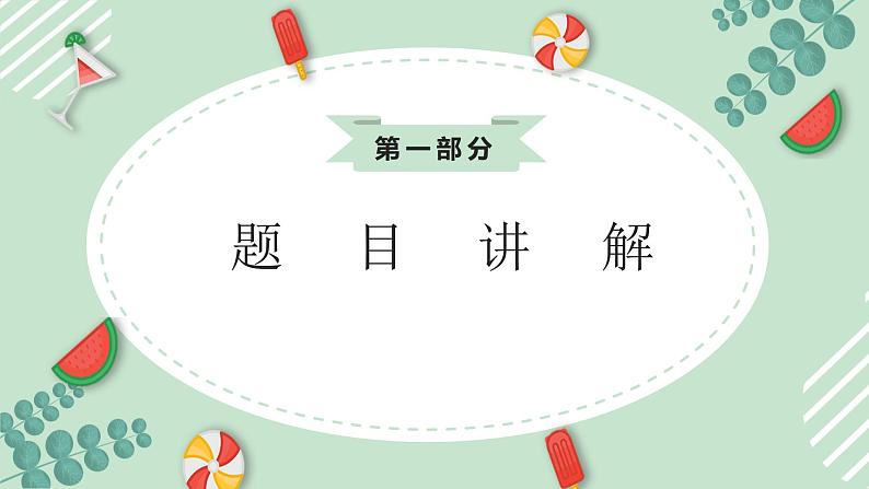 部编版四年级下册语文 第一单元习作《我的乐园》课件第3页