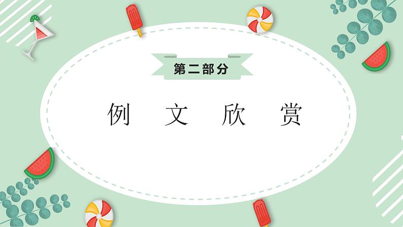 部编版四年级下册语文 第一单元习作《我的乐园》课件第7页