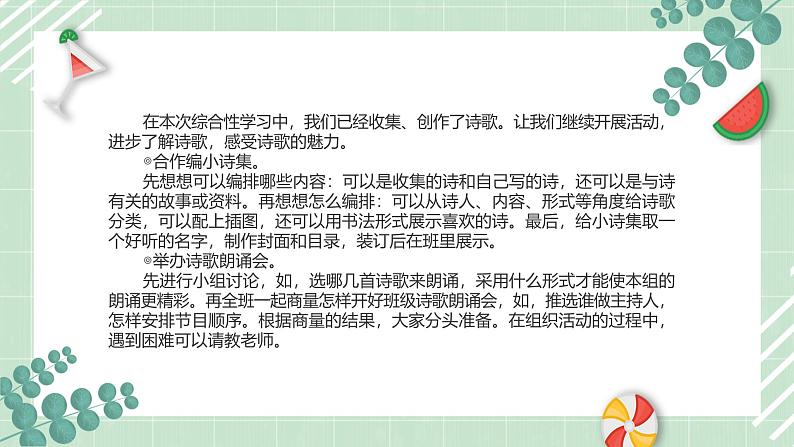 部编版四年级下册语文 第三单元习作《轻叩诗歌大门》课件第4页