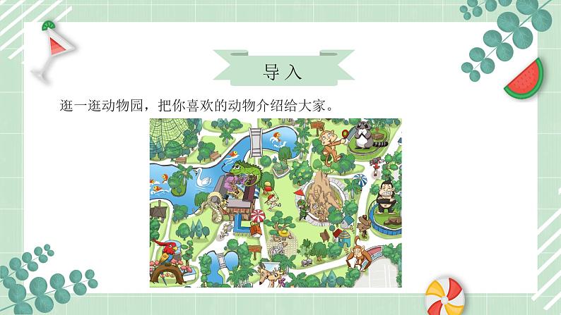 部编版四年级下册语文 第四单元习作《我的动物朋友》课件第2页