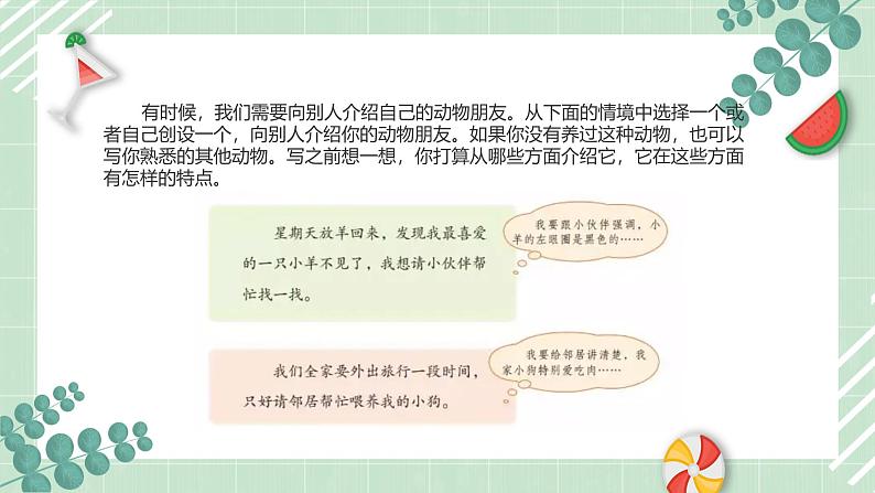 部编版四年级下册语文 第四单元习作《我的动物朋友》课件第4页