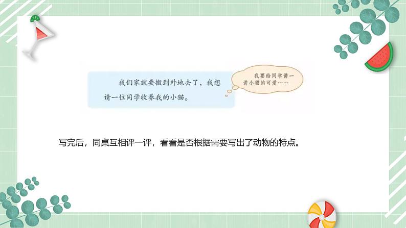 部编版四年级下册语文 第四单元习作《我的动物朋友》课件第5页