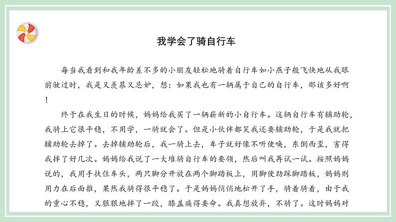 部编版四年级下册语文 第六单元习作《我学会了____》课件第8页