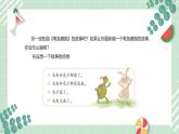 部编版四年级下册语文 第八单元习作《故事新编》课件
