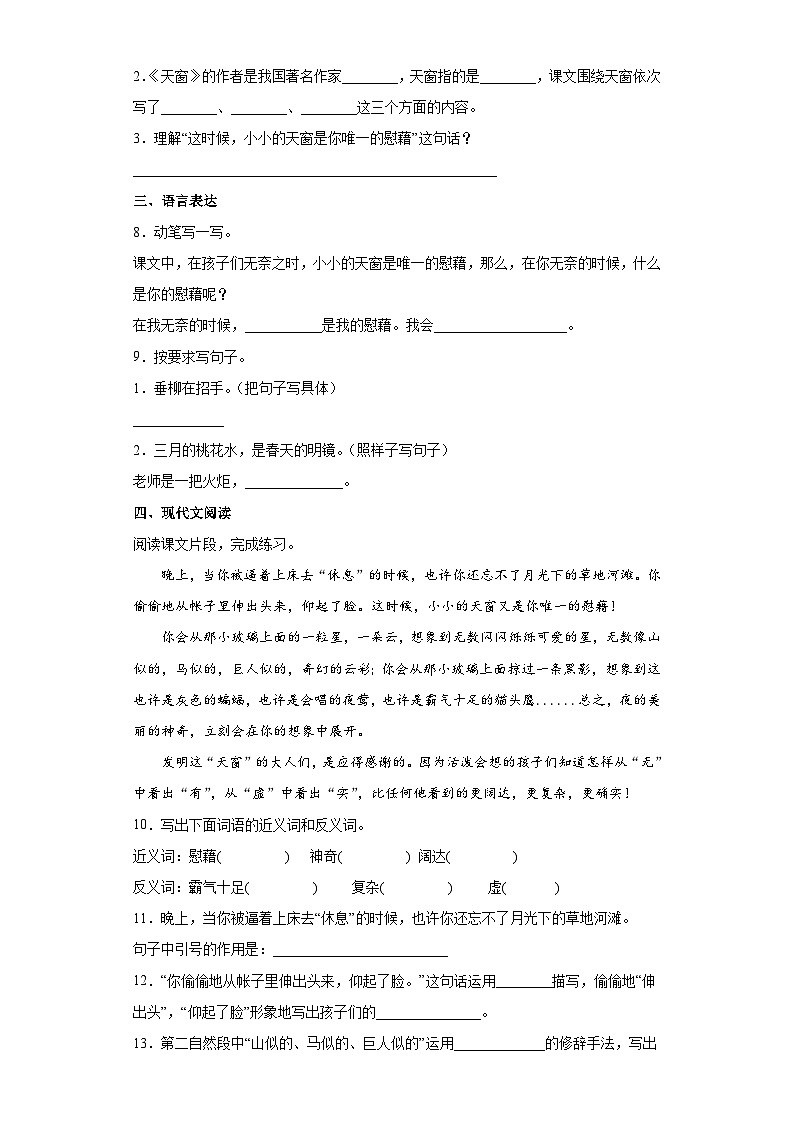 部编版四年级下册语文第3课《天窗》课时练2（含答案）第2页