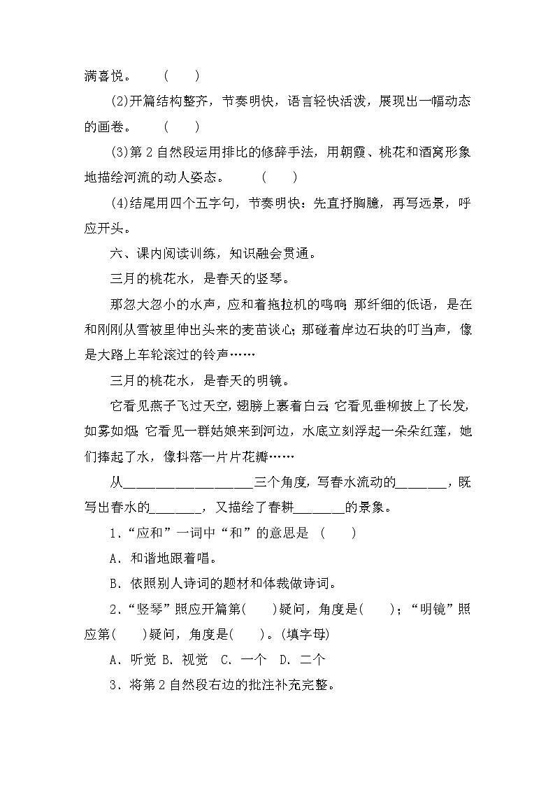 部编版四年级下册语文第4课《三月桃花水》课时练2（含答案）第2页