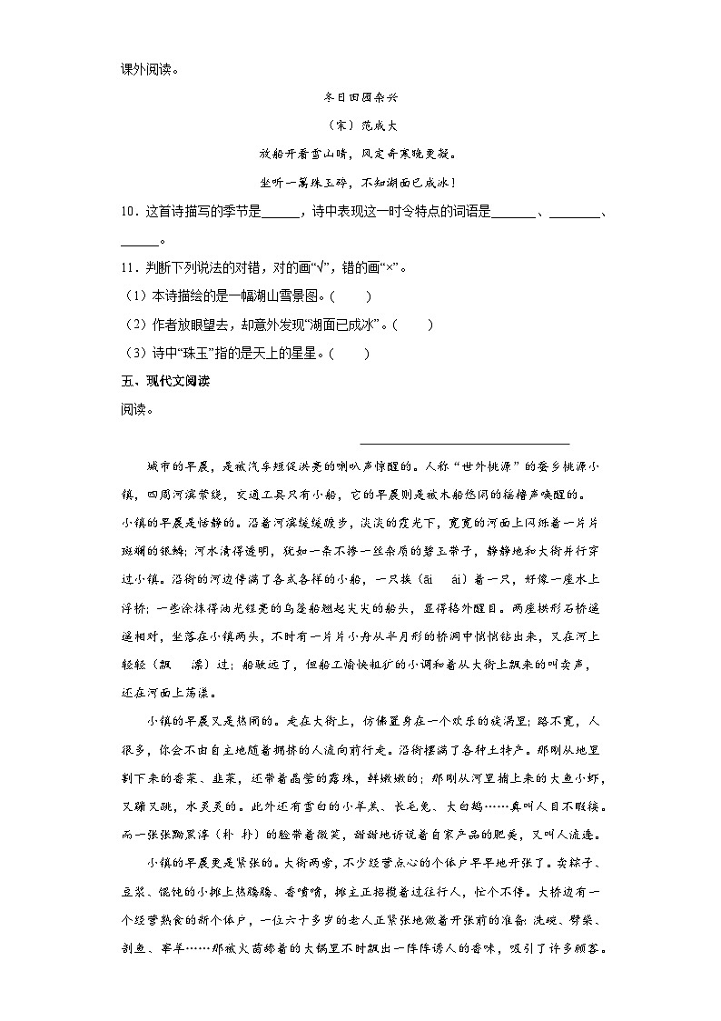 部编版小学四下语文第一单元测试卷（含答案）第3页