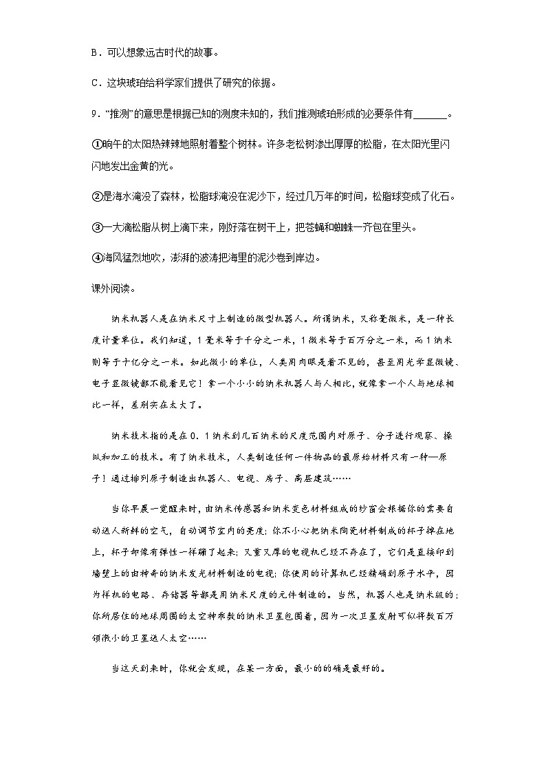 部编版四年级下册语文第5课《琥珀》课时练2（含答案）第3页