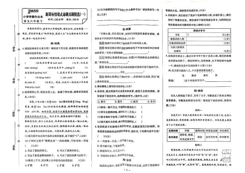 统编版语文6年级下册月考《新课标情境式命题真题精选》第2页