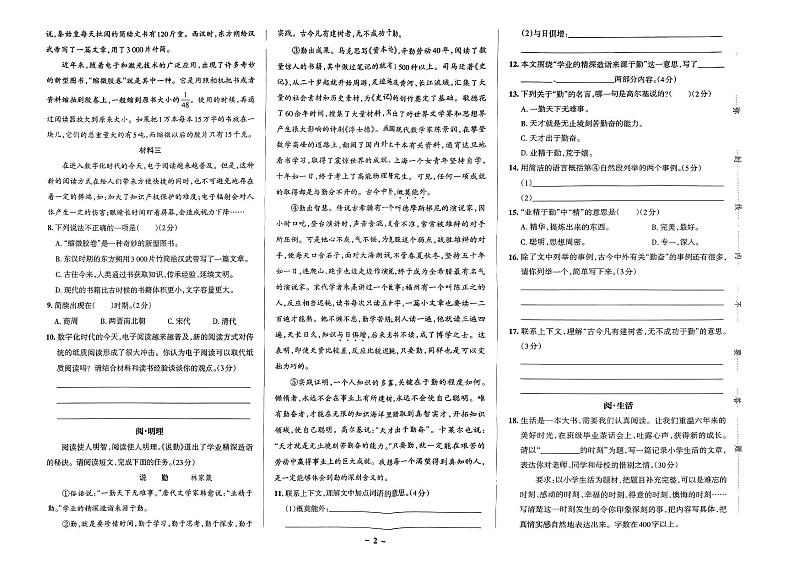 统编版语文6年级下册月考《新课标情境式命题真题精选》第3页
