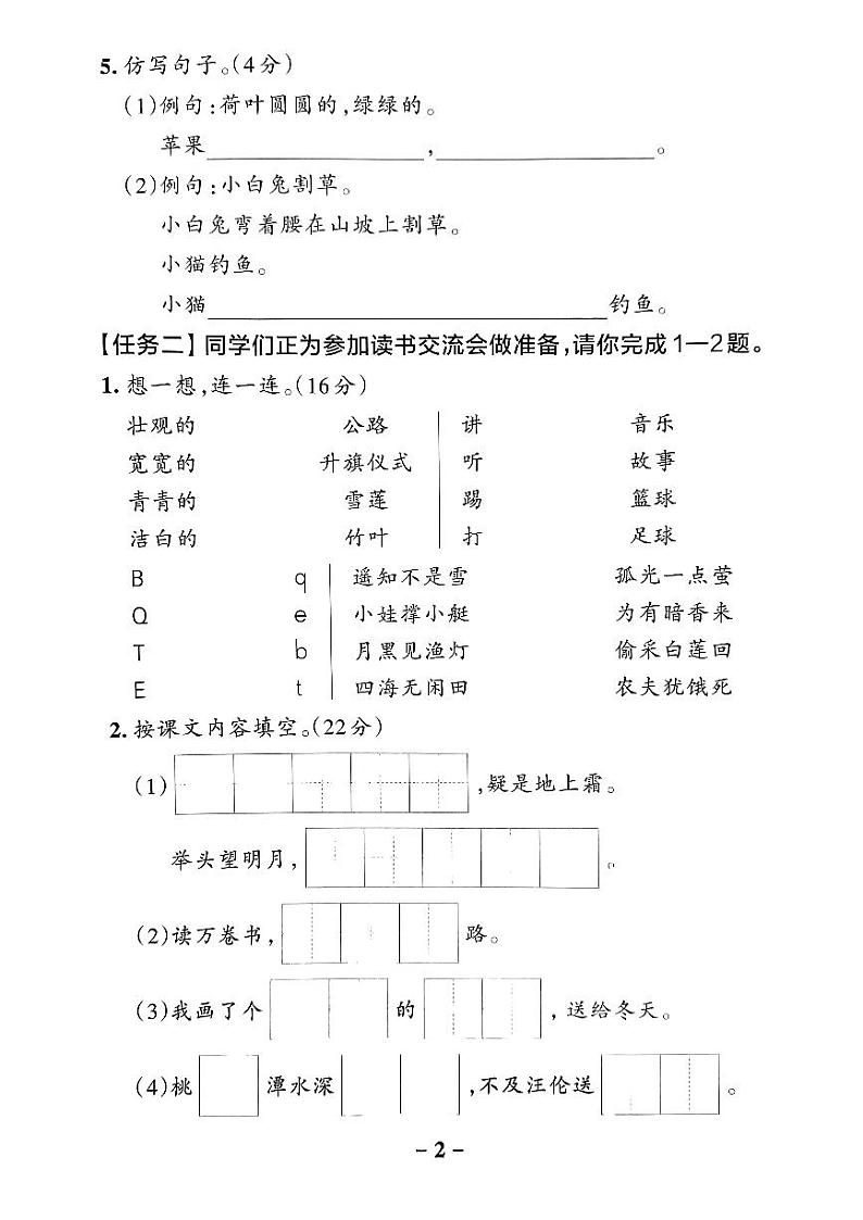 统编版语文1年级下册月考《新课标情境式命题真题精选》第3页