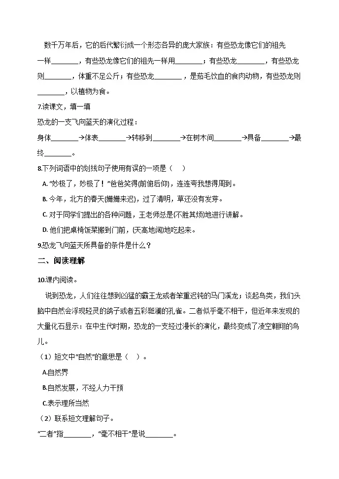 部编版四年级下册语文第6课《飞向蓝天的恐龙》课时练2（含答案）第2页