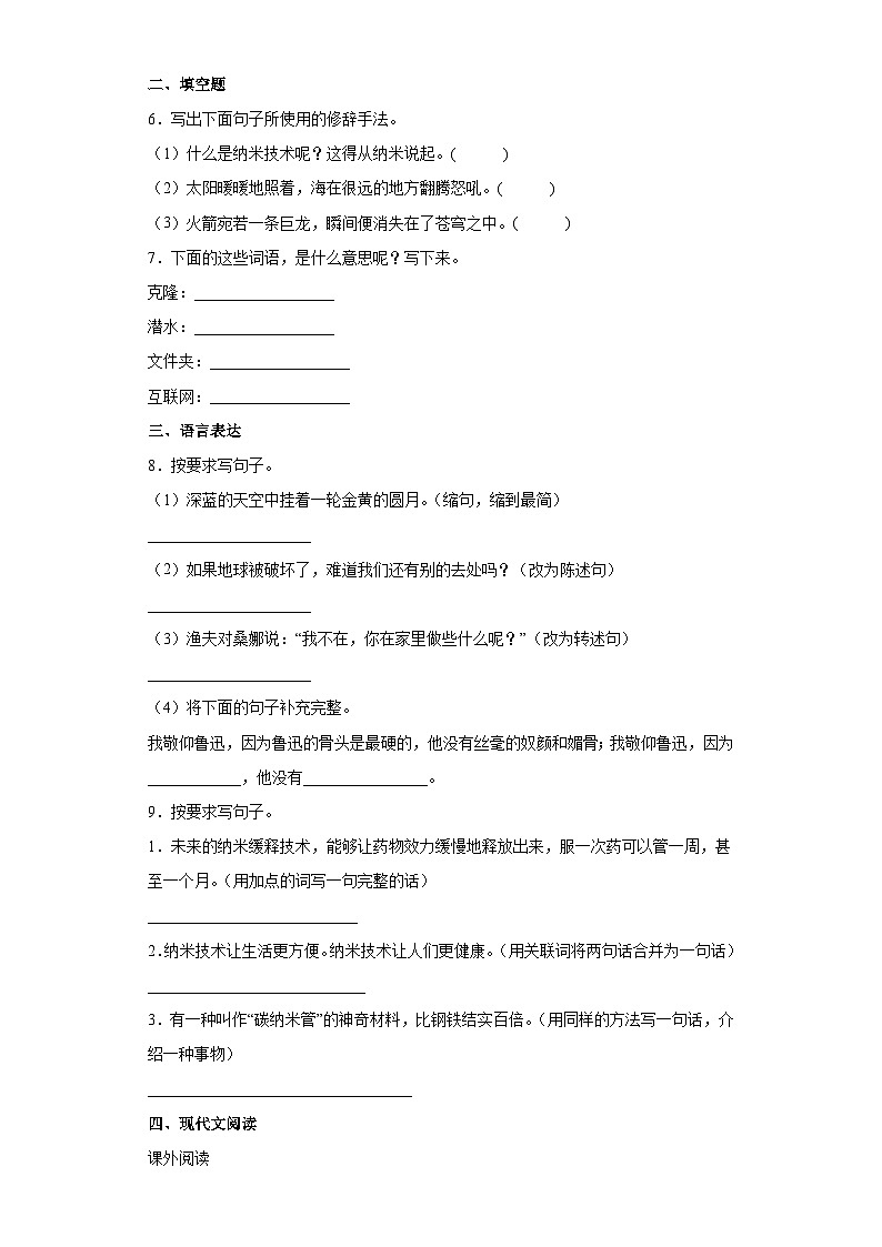 部编版四年级下册语文第7课《纳米技术就在我们身边》课时练2（含答案）第2页